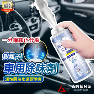 日本熱銷 車內除臭劑 居家/汽車都可以用 車內除臭劑 空氣清淨劑 防霉 車用 除臭 異味 冷氣除臭 銀離子汽車芳