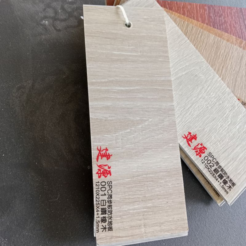 建源地板spc卡扣石塑地板材料一坪1300元（出貨隨附發票，稅外加5%）（大品牌檔期促銷）