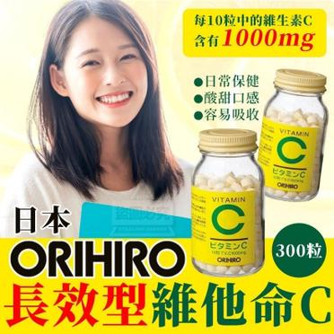 現貨  ---日本 ORIHIRO 維他命C 維生素C 300錠