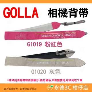 💥全新品出清實拍 Golla G1019 G1020 粉紅色 灰色 相機背帶 單眼 類單 無反 肩帶