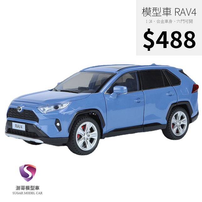 【現貨】模型車 RAV4 TOYOTA 豐田 休旅車 聲光 迴力車 1:24 合金模型 汽車 SUV