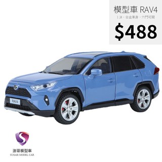 【現貨】模型車 RAV4 TOYOTA 豐田 休旅車 聲光 迴力車 1:24 合金模型 汽車 SUV