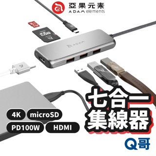 ADAM 亞果元素 CASA Hub A07 7合1 集線器 USB-C 3.1 4K HDMI 傳輸 AD46