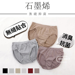 ❀ OK Bra ❀現貨 台灣製 石墨烯輕薄無縫抑菌中腰三角褲 女內褲/抗菌內褲/三角褲/加大內褲