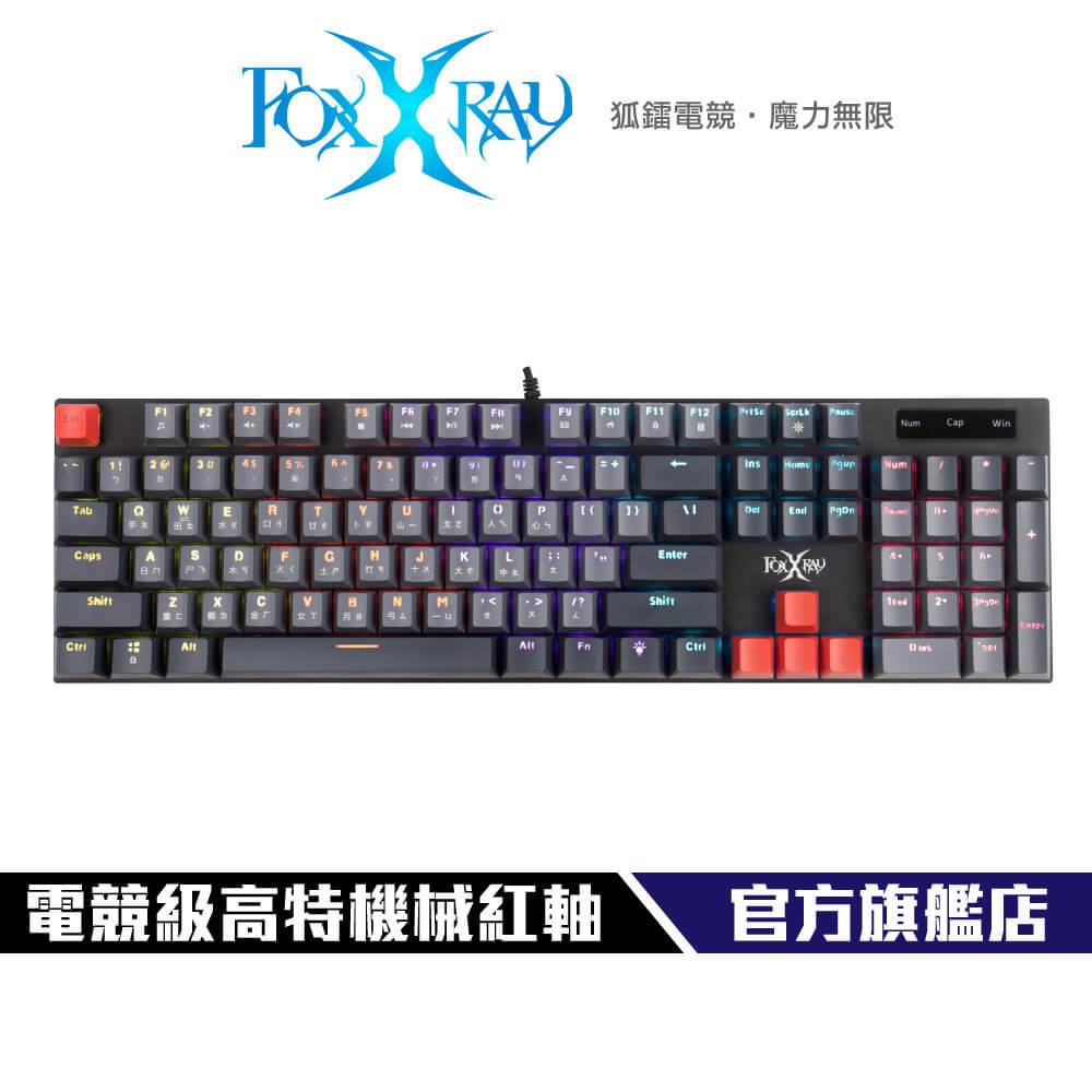【Foxxray】FXR-HKM-83 緋紅戰狐 機械紅軸鍵盤  電競鍵盤 紅軸 青軸 USB全鍵不衝突