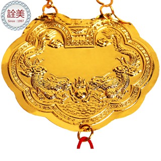 《詮美珠寶》黃金祈福謝神金牌【2分】