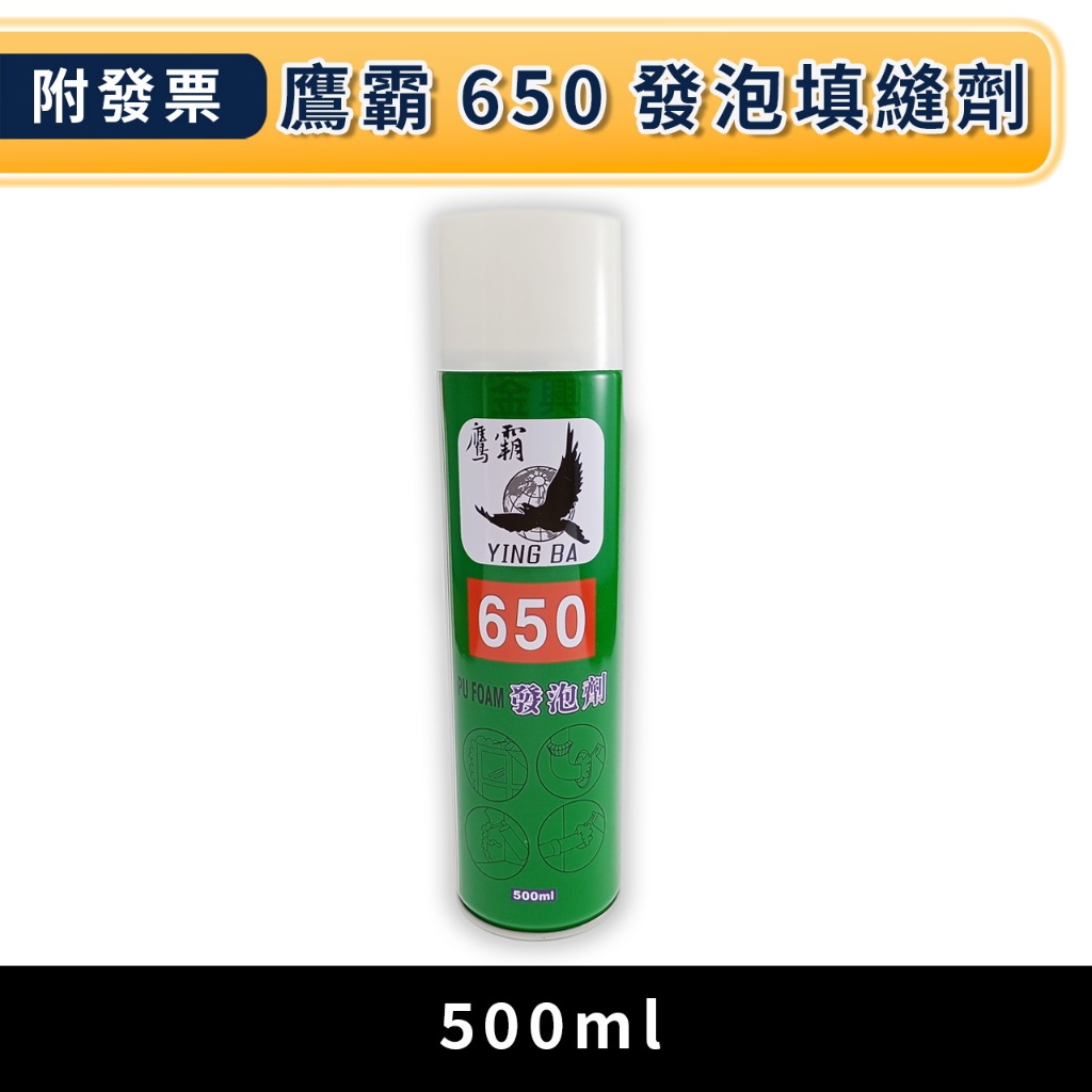 ★金興五金☆鷹霸發泡劑500ml /填縫劑/單液型發泡劑/PU發泡劑/發泡填縫劑/隔音泡棉/防漏/補漏/