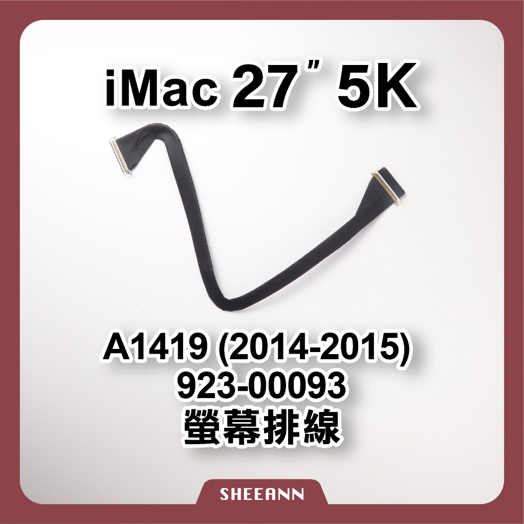 A1419 iMac 27吋5K (14-15年) 屏幕排線 面板排線 屏線 923-00093 電腦維修零件 螢幕排線