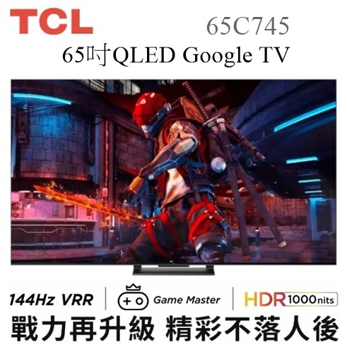 【樂昂客】可議價(含發票贈安裝)TCL 65C745 65吋QLED Google TV 4K 智能顯示器