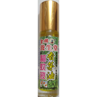 【現貨附發票】養生堂 香茅油 10cc /滾珠隨身瓶