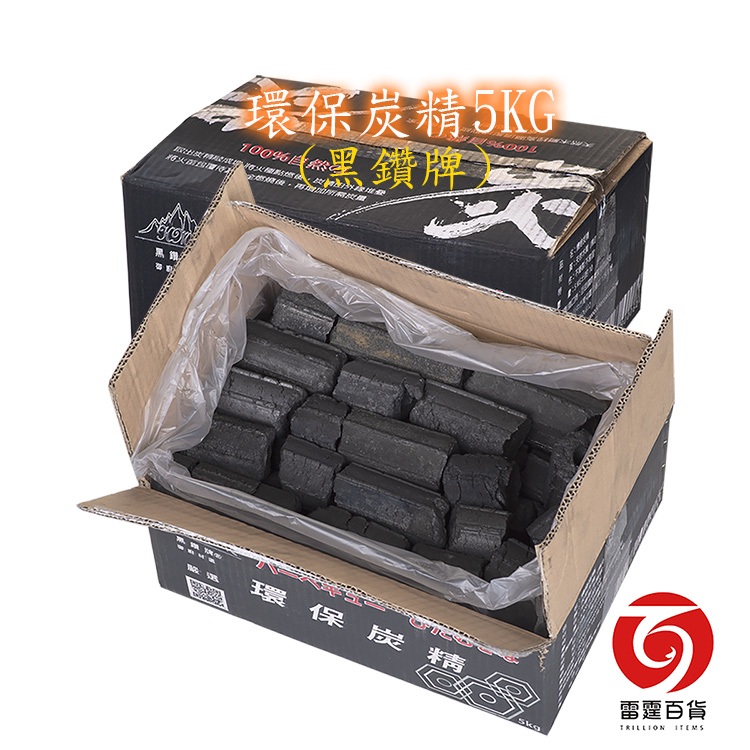 黑鑽牌環保炭精5KG 無煙味木炭 烤肉露營 取暖保暖 雷霆百貨 0061  (超商取貨只能一件)