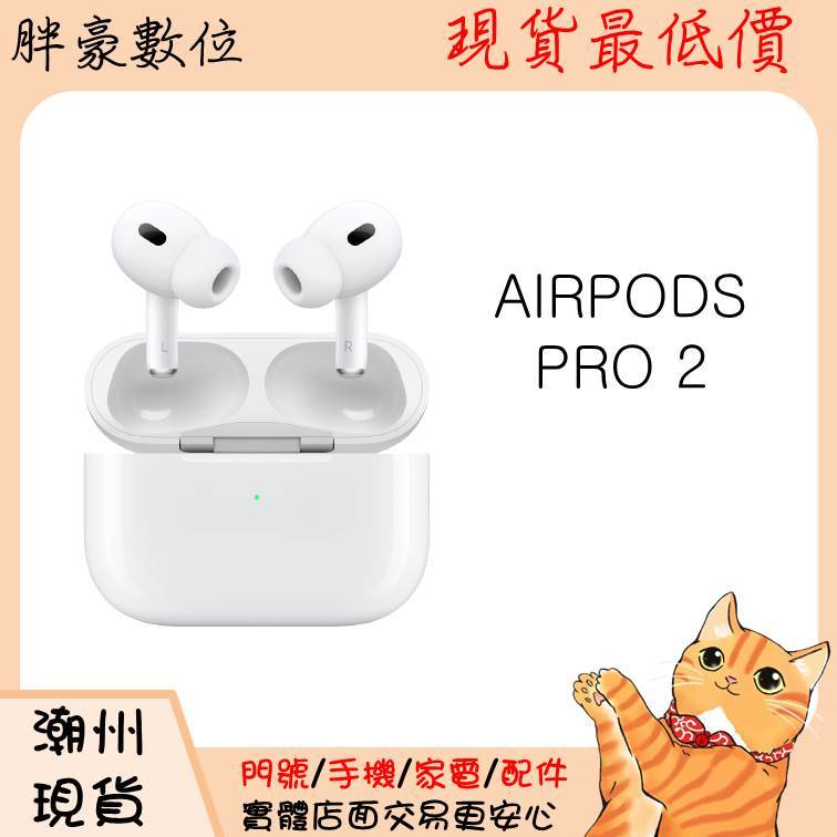 【高雄/潮州店面】【全新未拆】airpods pro 2 請聊聊~