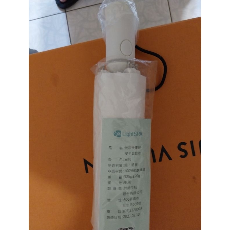 Lightspa光肌美膚傘