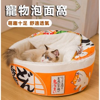 現貨萌趣深度睡眠寵物窩 貓窩 貝殼窩 寵物睡床 寵物床 睡窩寵物貓窩保暖泡麵貓窩墊子加絨四季通用貓咪冬季封閉泡麵桶狗窩