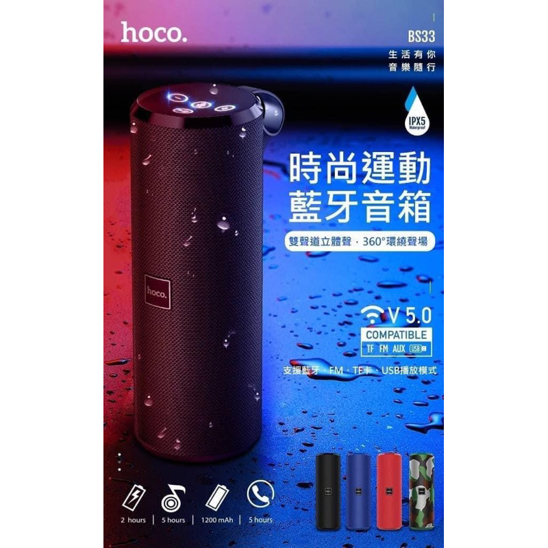 《現貨供應》HOCO BS33 搖滾/運動手拿式防潑水藍芽喇叭 藍芽音響 360度環繞音聲