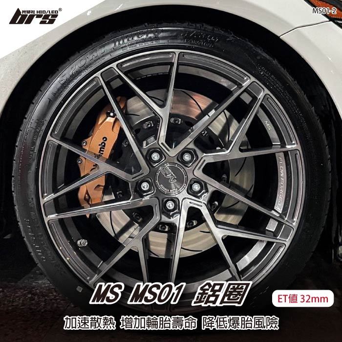 【brs光研社】MS MS01-2 鋁圈 19 8.5 吋 寸 32mm 5孔112 10.3kg 奧迪 Audi 福斯