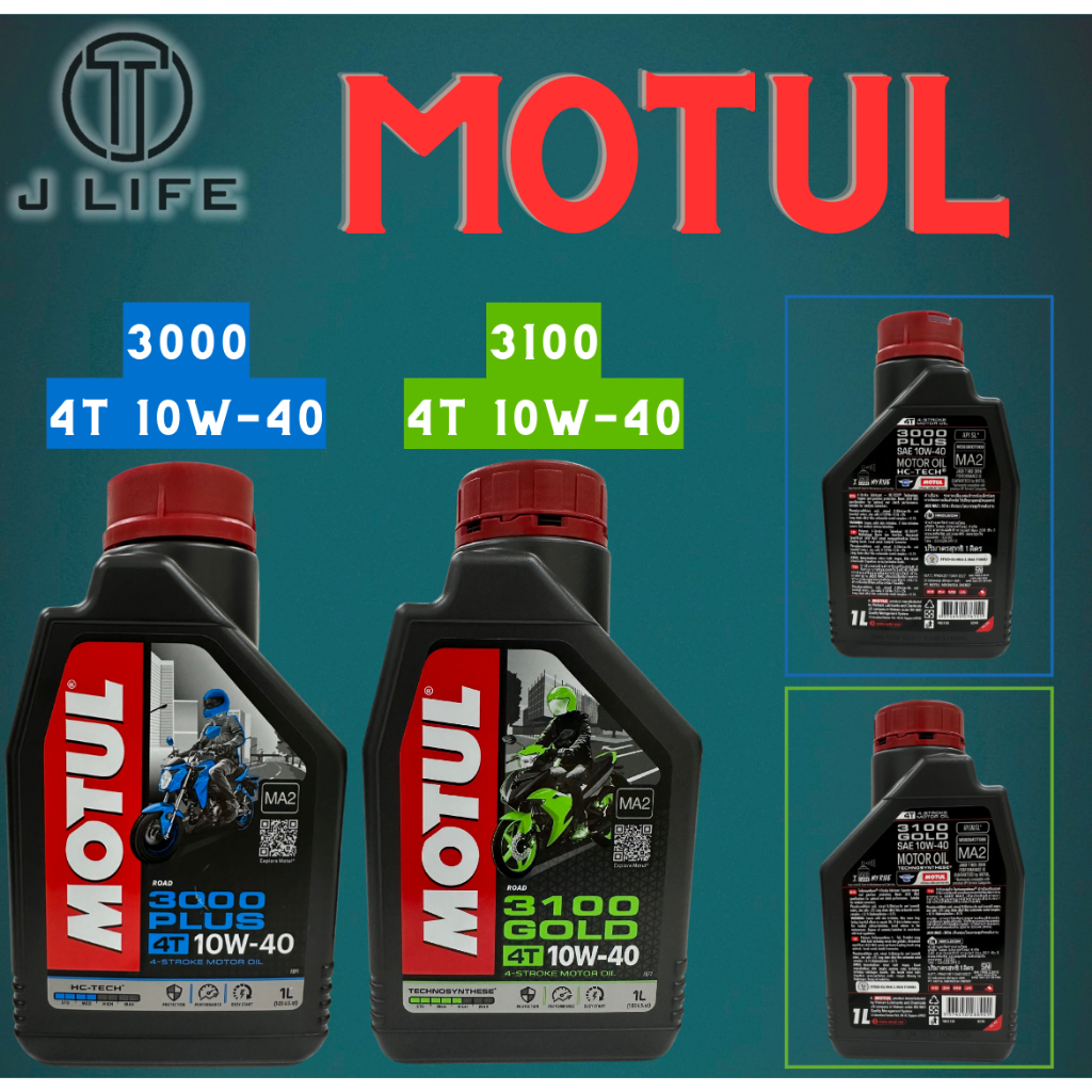 【現貨】快速出貨 MOTUL 4T 10w40 3000/3100系列 機車 合成機油 JASO MA2 原裝進口