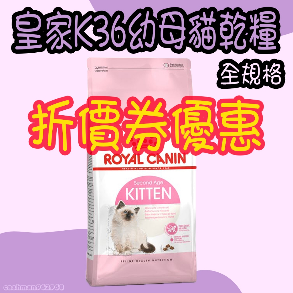 &lt;翼嘉寵物&gt; 皇家 幼貓 K36 幼貓飼料 2kg 4kg 10kg 皇家K36 皇家幼貓