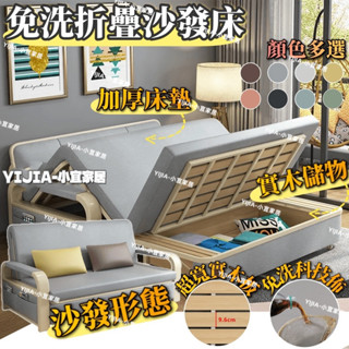 YIJIA-免運全新升級 免洗科技布可折疊沙發床 乳膠/海綿/椰棕/單人-雙人-三人沙發 小戶型沙發 可儲物沙發床 實木