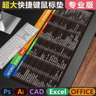 滑鼠墊超大號快捷鍵cad軟體excel函數大全wps ps pr word鎖邊ug墊