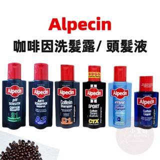 小美好 ◤ 德國 Alpecin C1 咖啡因洗髮精 洗髮露 髮現工程 C1 CTX 雙動力 Liquid A3 S1