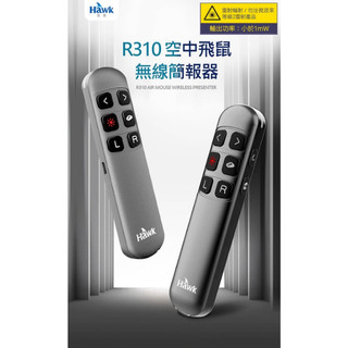 [台灣現貨]空中飛鼠無線Hawk HCR310RGA 簡報器 簡報筆 含稅 蝦皮代開發票
