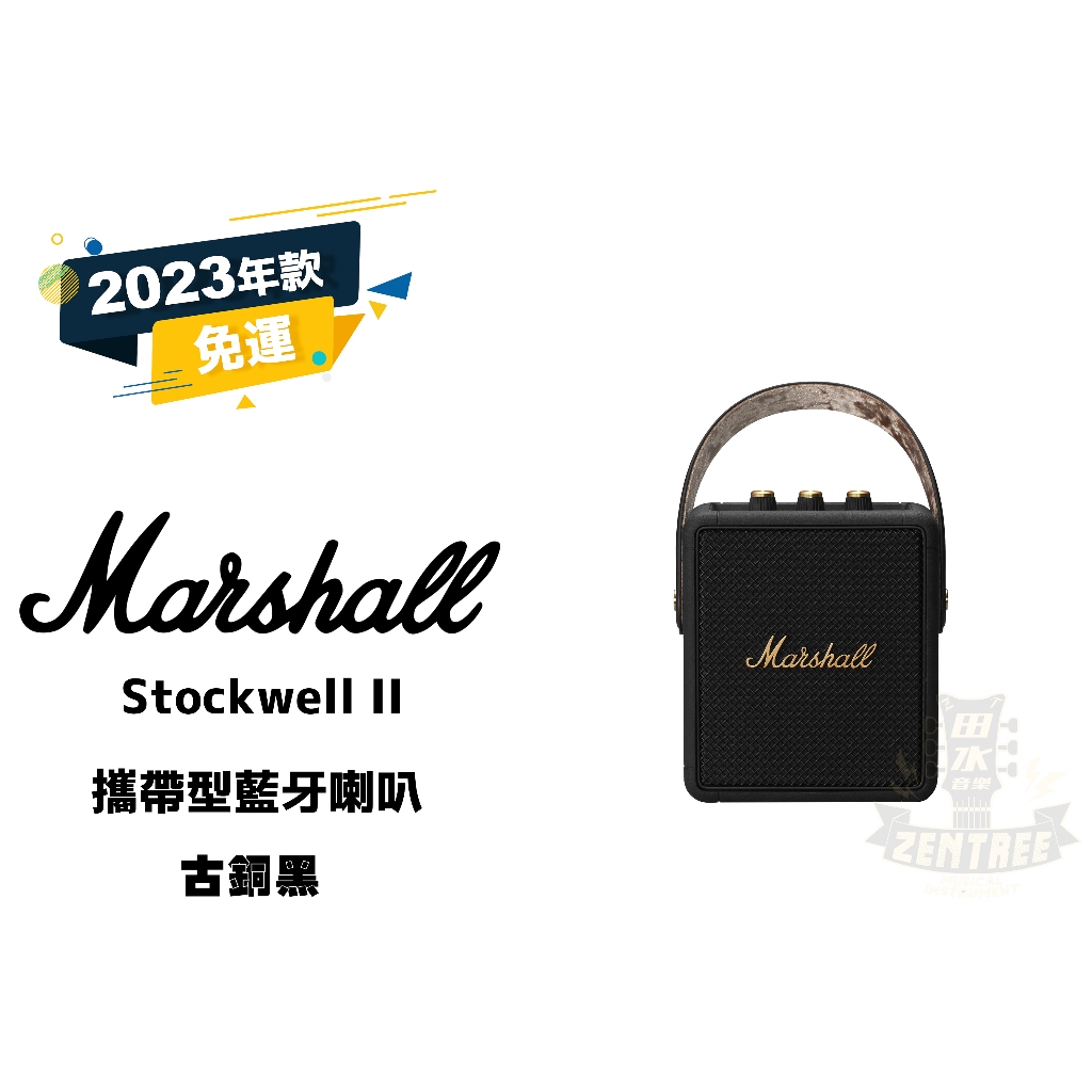 現貨 Marshall Stockwell II 藍牙喇叭 古銅黑 下標前先詢問 田水音樂