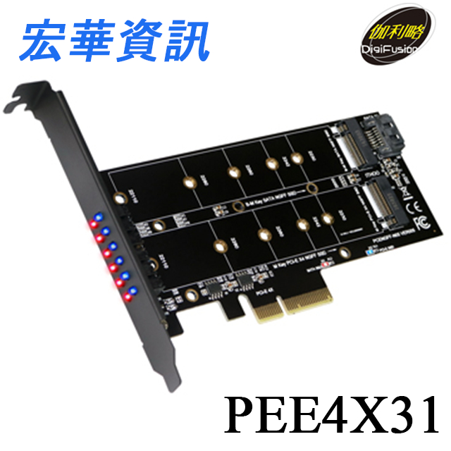 可詢問訂購 DigiFusion PEE4X31 PCI-E 4X M.2(NVMe)1埠+(NGFF)1埠SSD轉接卡