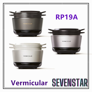 日本直送 Vermicular Rice Pot mini 全能IH琺瑯鑄鐵鍋 RP19A 含稅直送 3人用