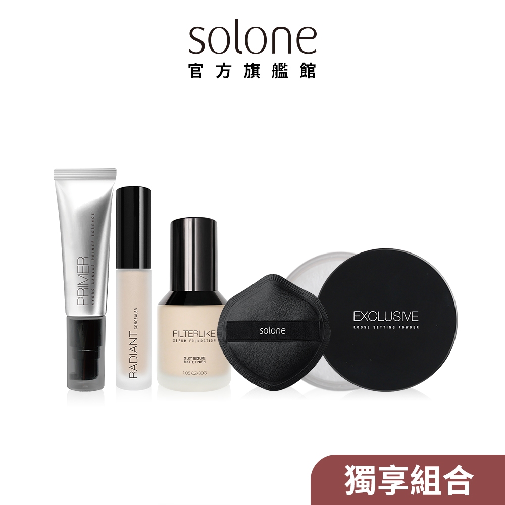 Solone 天生美肌組 (粉底液+遮瑕乳+妝前精華+濾鏡輕蜜粉+海綿盾形)【官方旗艦館】