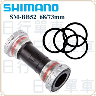 現貨 原廠盒裝 Shimano SM-BB52 空心技術II 中軸/底部支架 83mm 68/73mm BB 單車