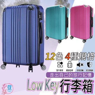 【臺灣發貨 滿額免運】行李箱 18吋 20吋 25吋 29吋 旅行箱 登機箱 杯架設計 大容量 海關鎖💖Low Key💖