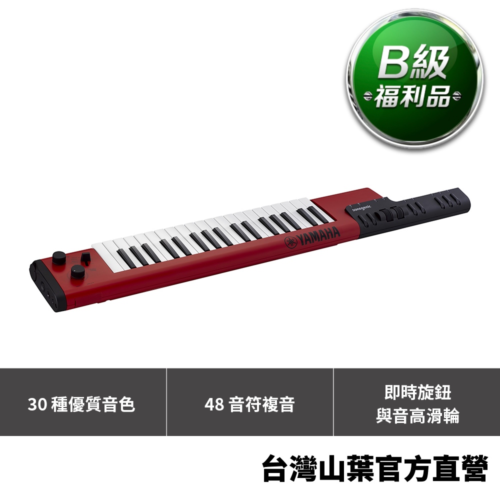 【B級福利品】Yamaha SHS500 肩背式鍵盤-紅色