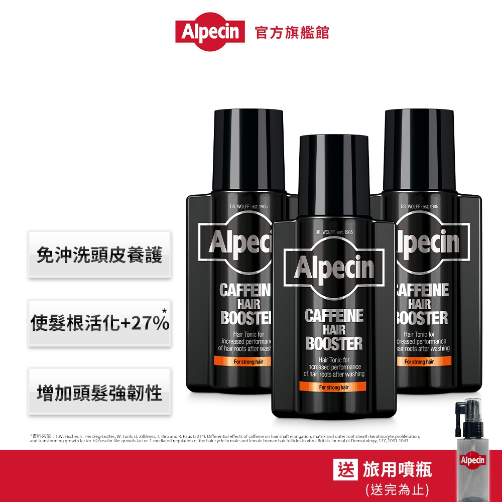 Alpecin 咖啡因髮根強健精華液 200ml (三入組)