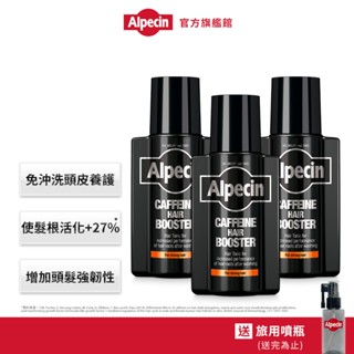 Alpecin 咖啡因髮根強健精華液 200ml (單入/二入/三入組)
