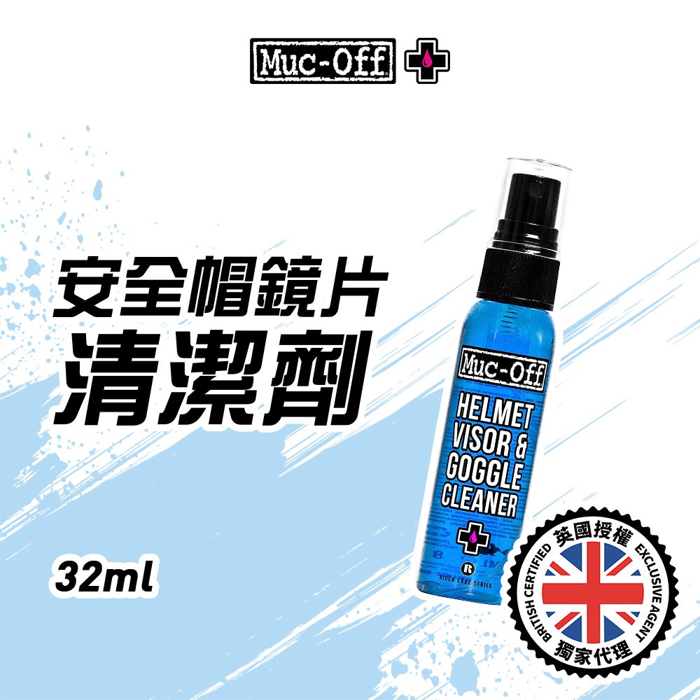 【Muc-Off】安全帽鏡片清潔劑 32ml No.212 Muc-Off Moto台灣總代理 鏡片清潔 風鏡清潔