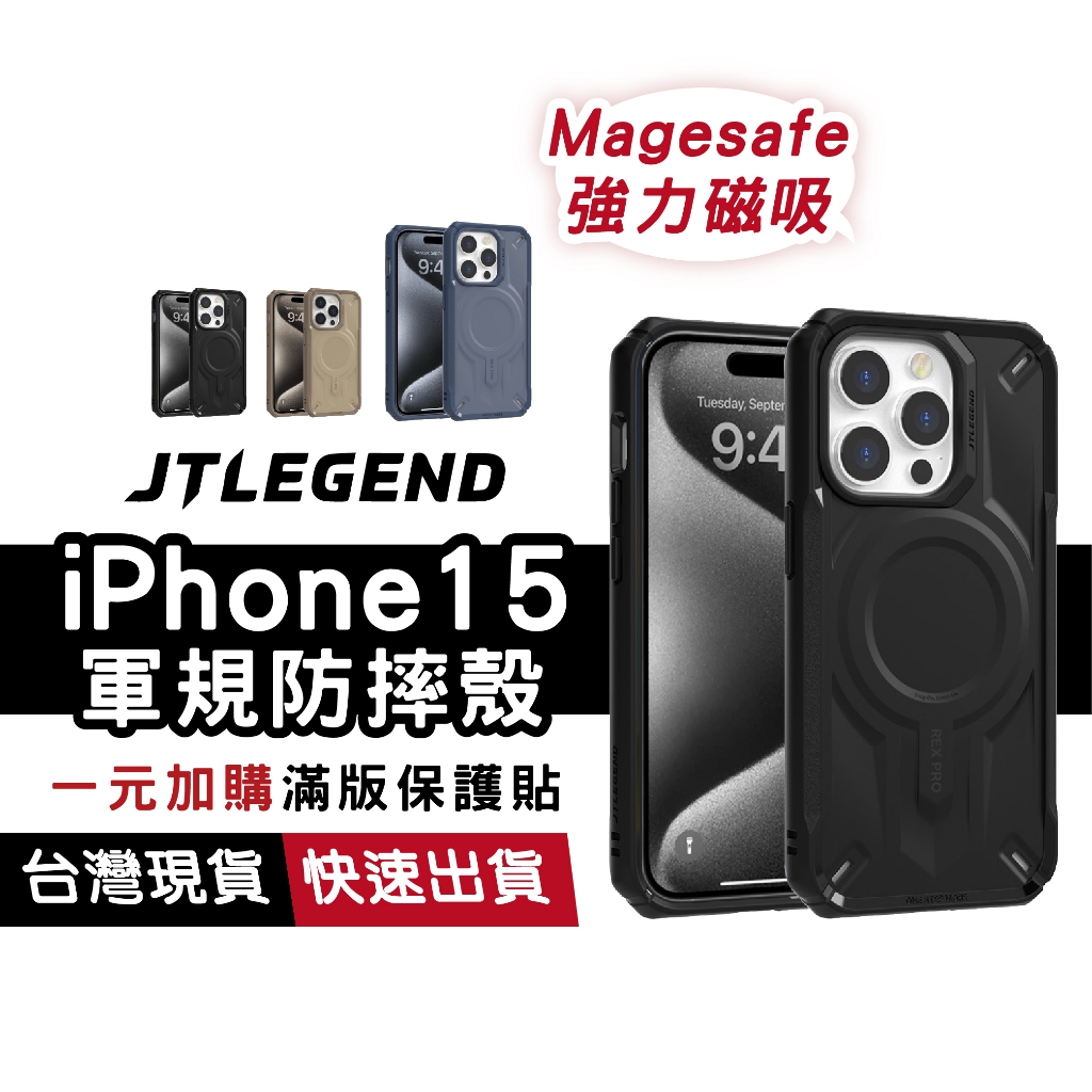 JTLEGEND 適用iPhone 15 Pro / 15Pro Max REX Pro Kooling 超軍規防摔散熱