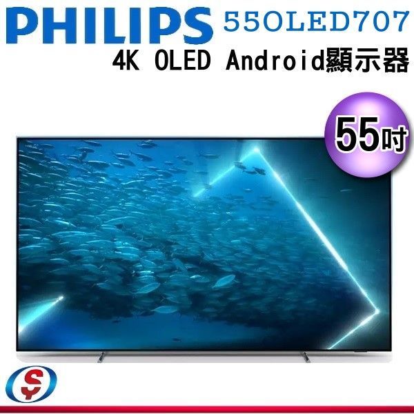 【信源電器】55吋 【PHILIPS飛利浦】4K OLED Android 顯示器 55OLED707