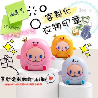 🌟客製化🌟【閃亮亮✨寶寶發光印章】客製化印章 衣物印章 連續姓名印章 口罩印章 開學必備 連續印章