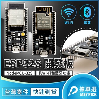ESP32S 通用型開發板 NodeMcu-32S ESP-WROOM-32E WIFi 開發板 通用相容版