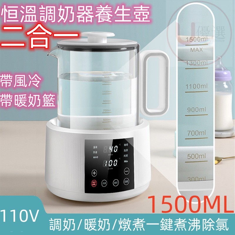 可開發標+現貨1.5L【優選110V2合1嬰兒恆溫調奶器+養生壺帶風冷小夜燈】快煮壺水壺保溫燒水壺寶寶調乳器恆溫調奶器