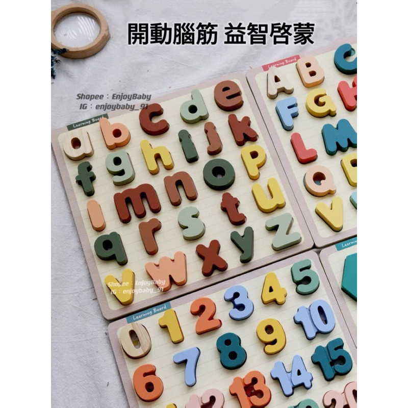 Enjoy Baby台灣現貨 早教玩具 木質立體拼圖拼板玩具 幼兒童益智玩具 動腦木製玩具 字母積木拼圖 嵌入式拼圖玩具