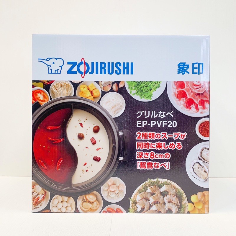ZOJIRUSHI 象印 EP-PVF20 鴛鴦鐵板萬用鍋 只有一個