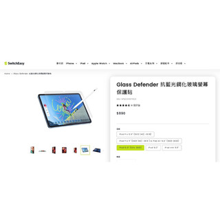 iPad 10 switchEasy Glass Defender 魚骨頭 抗藍光鋼化玻璃螢幕保護貼
