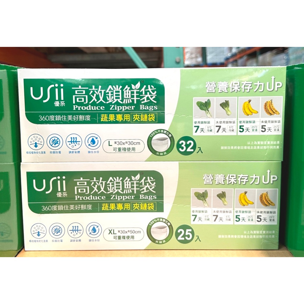 *CHU* 大盒最便宜 Usii 優系高效鎖鮮袋 蔬果專用 夾鏈袋 保鮮袋 好市多代購