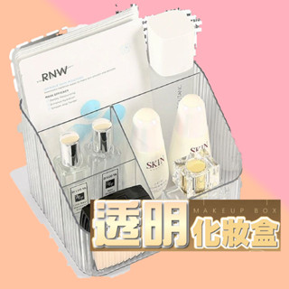 生活百貨 透明四格化妝盒 透明桌面化妝品收納盒 組合化妝盒 首飾盒可疊加設計 四格抽屜可刷卡 紙箱包裝