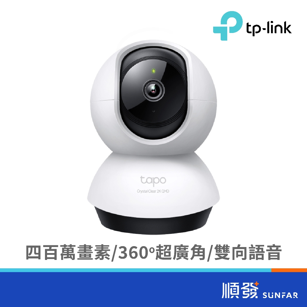 TP-LINK Tapo C220 2K 4MP 寵物偵測 無線WIFI 夜視 雙向通話 網路攝影機 不含記憶卡