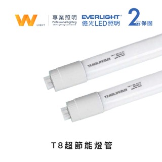 億光 LED T8 節能燈管 含稅附發票 兩年保固 廣角 全電壓 玻璃管 燈管 日光燈 層板燈 展示 間接照明 現貨