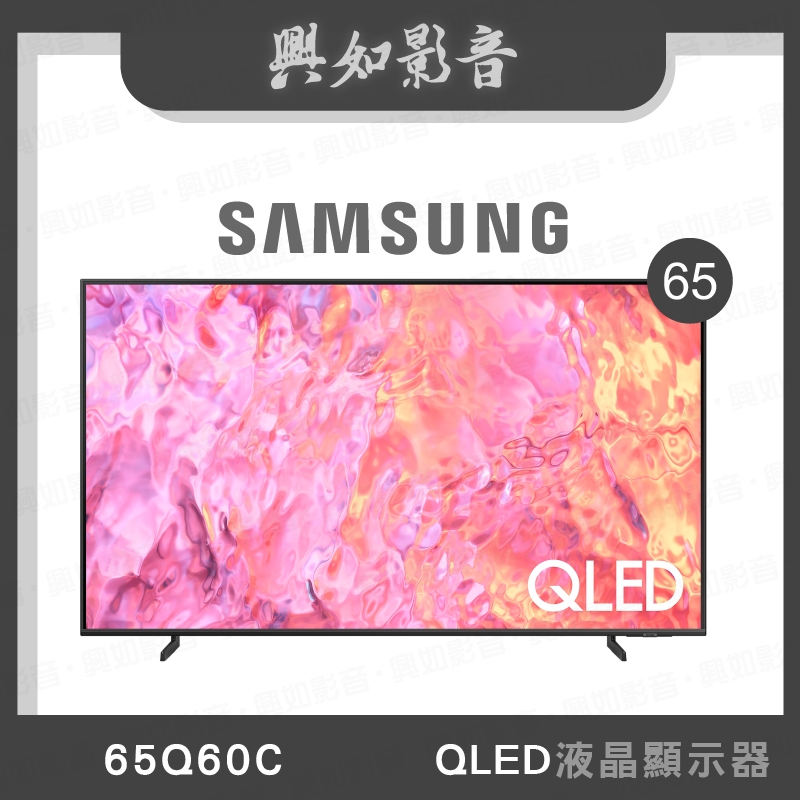 【興如】SAMSUNG QA65Q60CAXXZW 65Q60C QLED 65吋 聊聊詢價