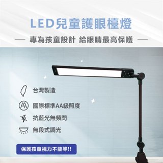 [台灣製] 護眼檯燈桌夾燈閱讀照明燈 工作燈 檢測燈 均光 LED燈 NLUD10BT-AC(BK)